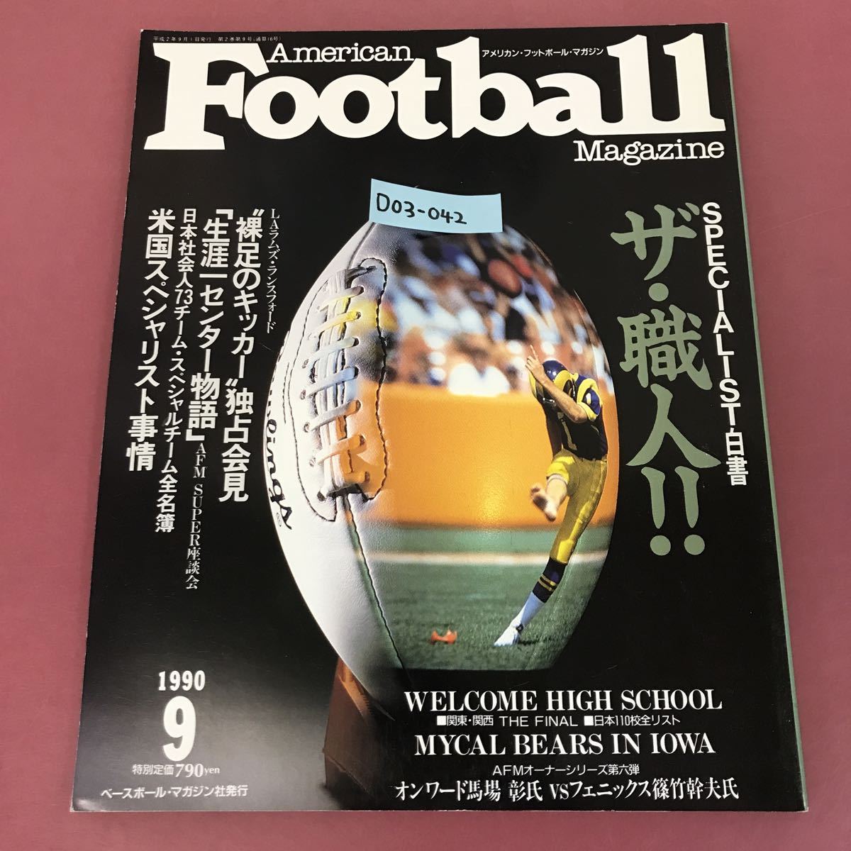 D03-042 September 1990 Vol.16 American Football Magazine ザ・職人 ベースボール・マガジン社 1990 9 アメリカンフットボールマガジン