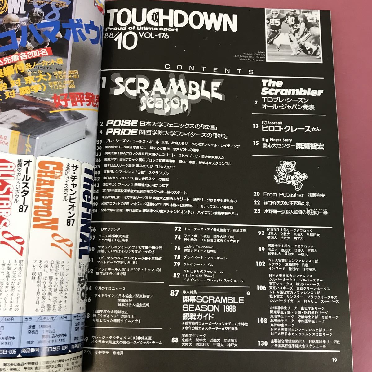 D03-050 TOUGHDOWN vol.176 1988 10 スクランブルシーズン88 全大学・社会人観戦ガイド ピンナップ有り タッチダウン 歪み有り _画像4