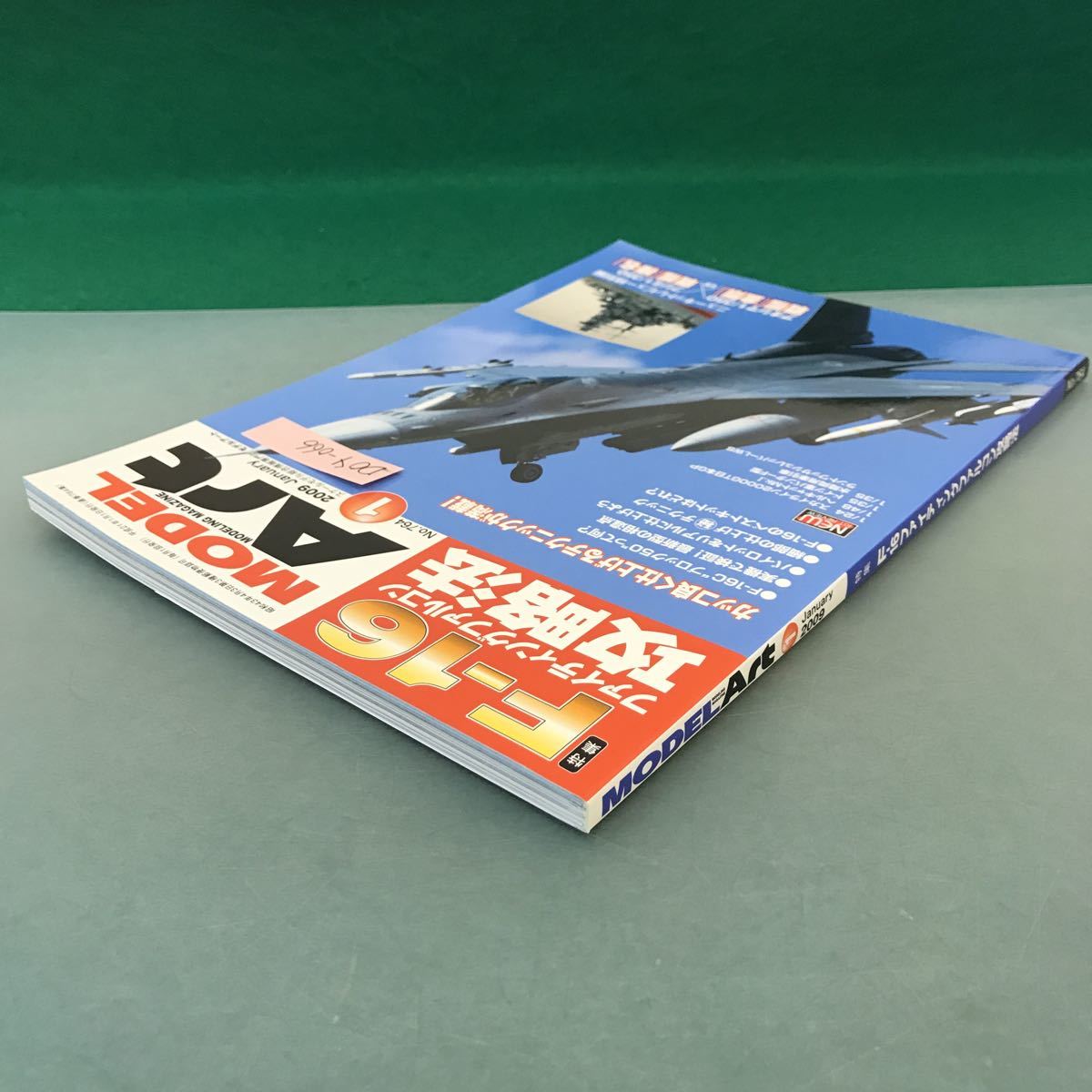 D04-066 MODELArt 2009年1月号 特集 F-16ファイティングファルコン攻略法 No.764_画像3