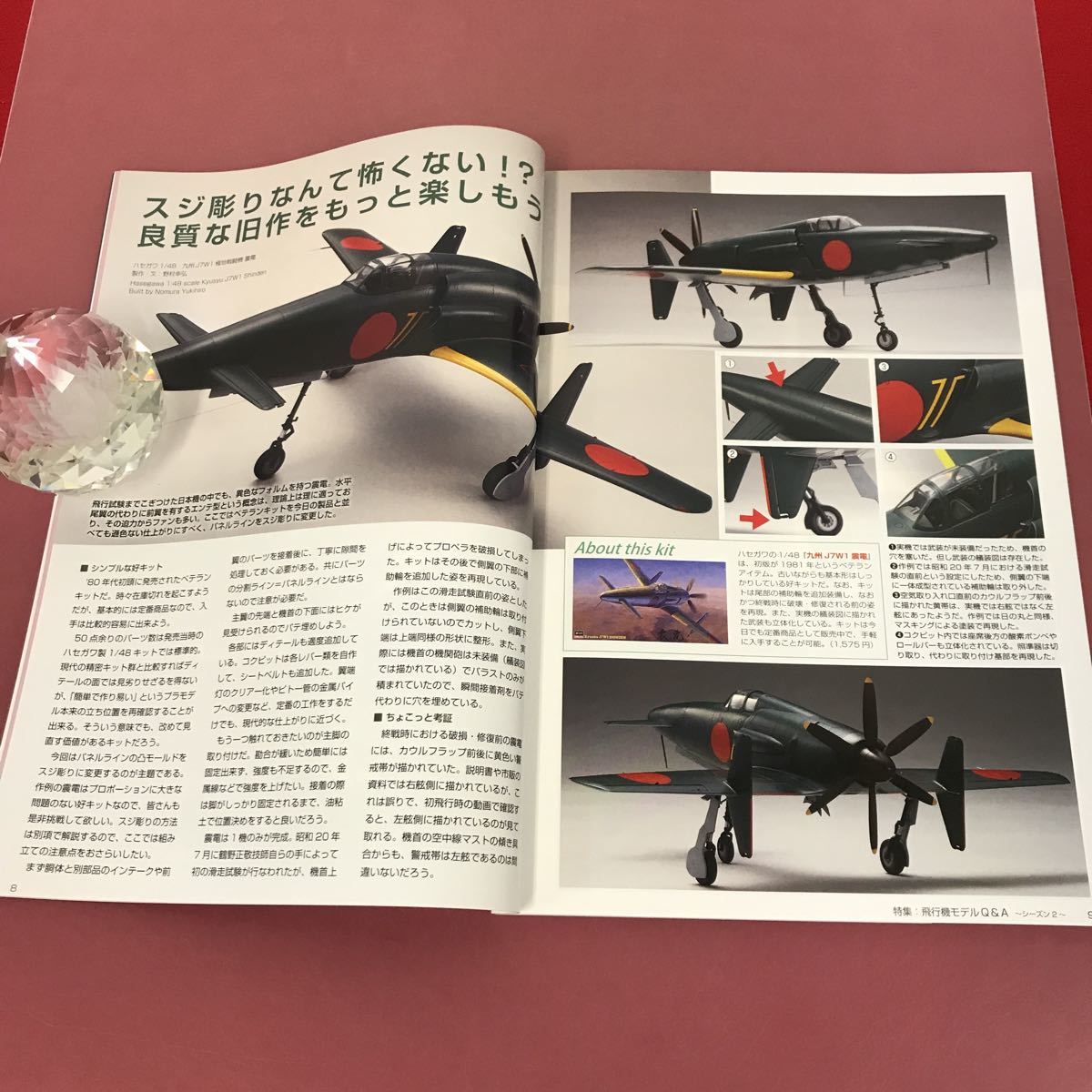 D03-064 MODEL Art モデルアート 2009 3 No.768 飛行機モデルQ&A シーズン2 _画像7