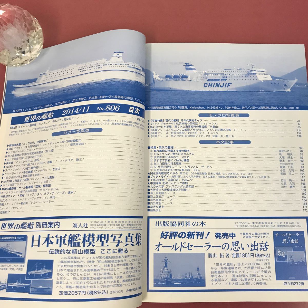D03-074 世界の艦船 806 現代の艦砲 2014★11 海人社 _画像4