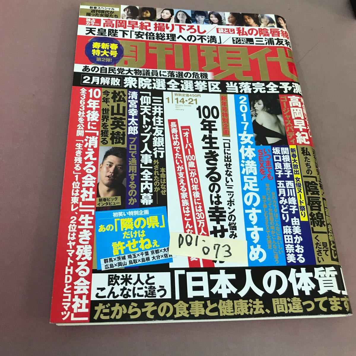 D01-073 週刊現代 1月14・21日号 講談社 平成29年1月21日発行