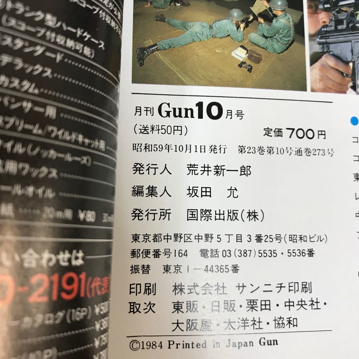 D01-118 月刊GUN 1984.10 銃・射撃・兵器の総合専門誌 国際出版株式会社 _画像4