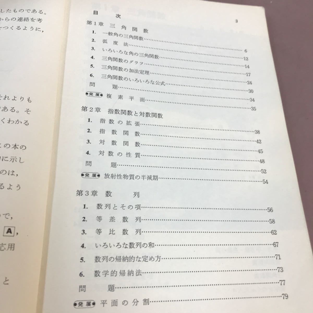 D01-127 高等学校 基礎解析 啓林館 文部省検定済教科書 書き込み多数・記名塗り潰しあり_画像3