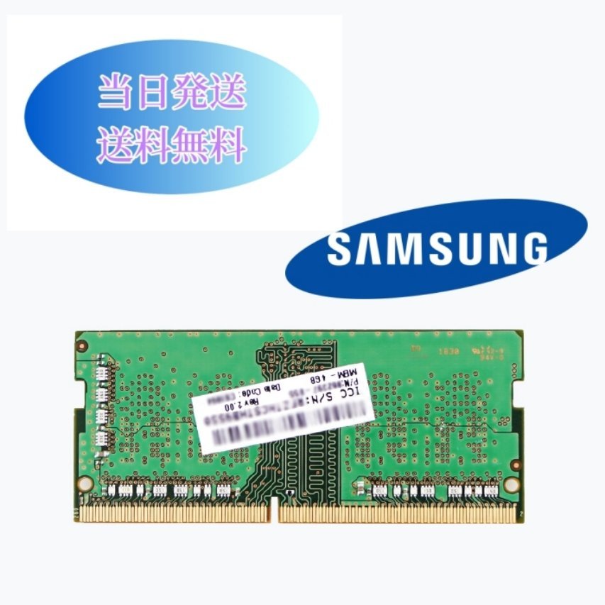 SAMSUNG 4G 1RX16 PC4-2400T（DDR4-19200） メモリ ノートパソコン用メモリ ミニデスクトップPC用メモリ 増設メモリ b4-02_画像2