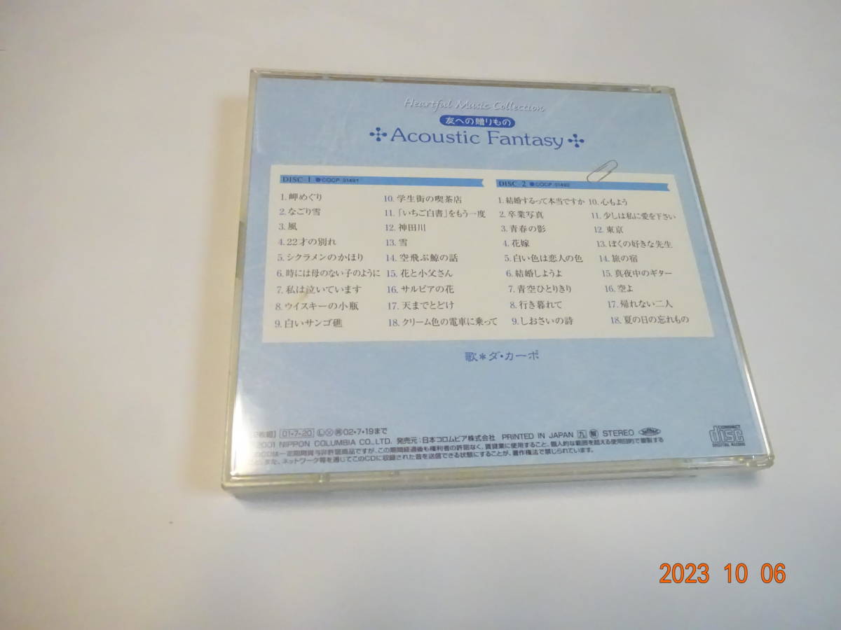 2CD ダ・カーポ アコースティック・ファンタジー 友への贈りもの 2枚組 ベスト 2001年盤 DA CAPO/Acoustic Fantasy COCP-31491-92_画像3