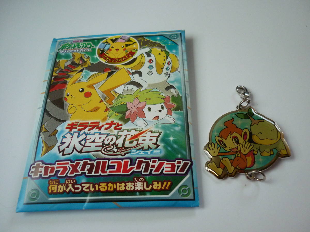 ヤフオク ポケモン キャラメタル コレクション ナエトル ヤフオク ポケモン キャラメタル コレクション ナエトル