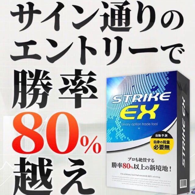 勝率80％超え/バイナリーオプション/ストライクトレード /専用MT4/ハイローオーストラリア/ストライクEX 億トレ/サインツール_画像1