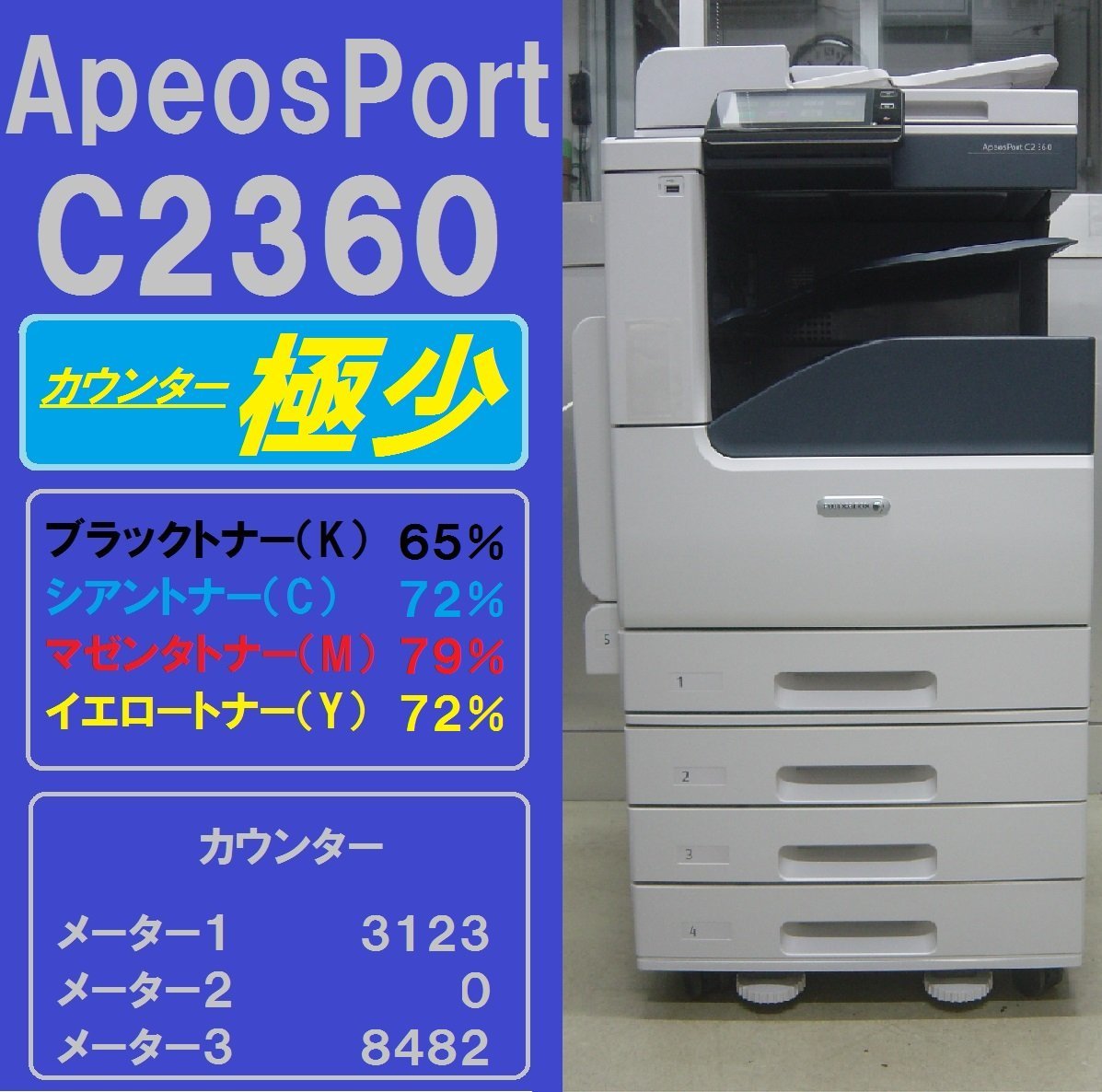 カウンター極少！！富士フイルム複合機ApeosPort C2360（コピー