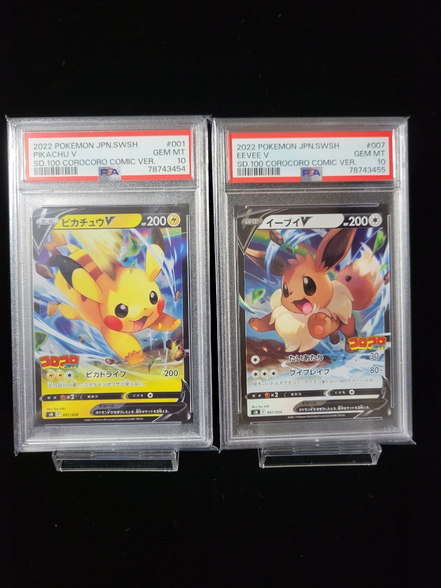 PSA10 ポケモンカード ピカチュウV イーブイV 2枚セット コロコロ