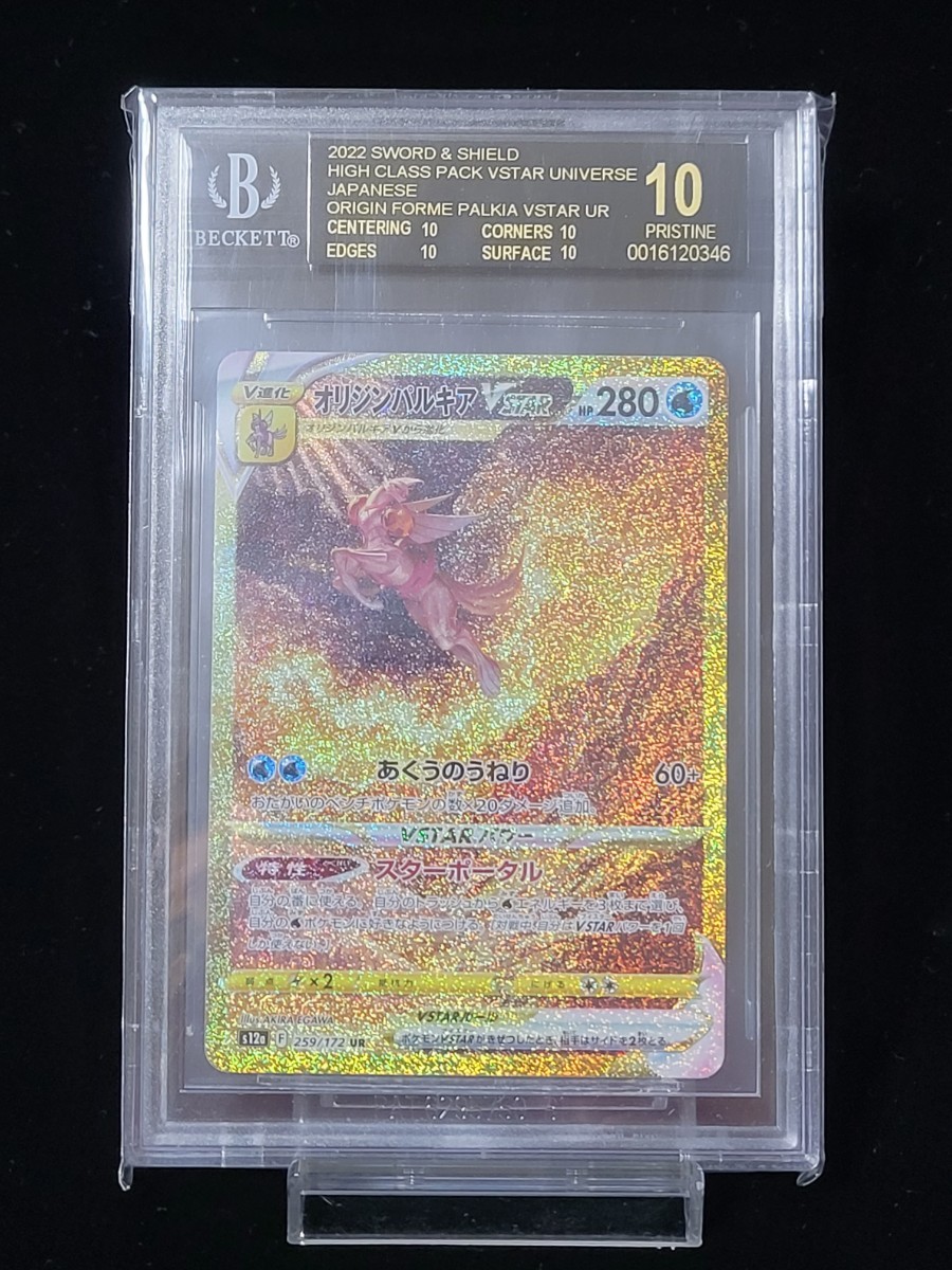 BGS10 ブラックラベル オリジンパルキアVSTAR 259/172 UR ポケモン