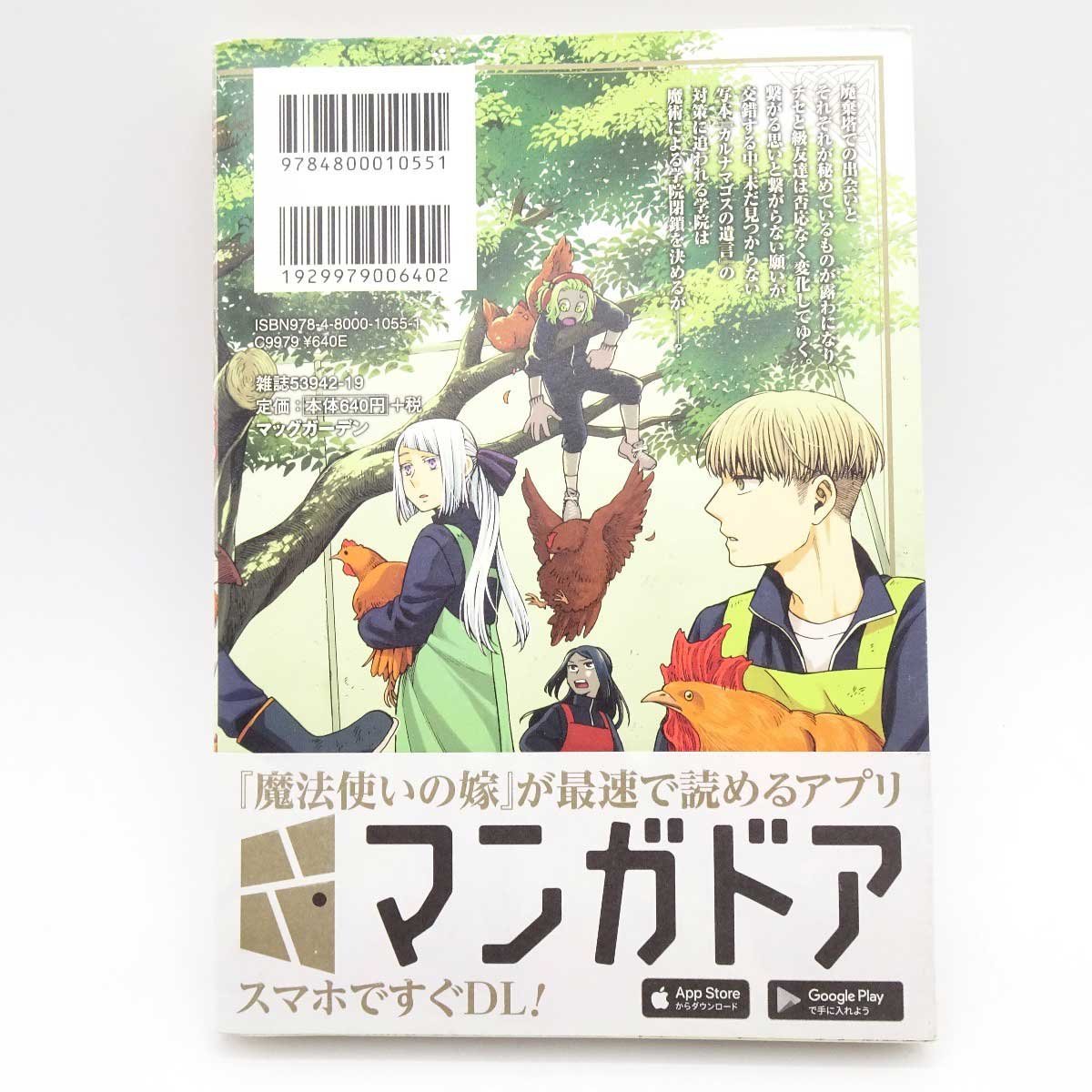 【中古】魔法使いの嫁 15巻 ヤマザキコレ_画像2