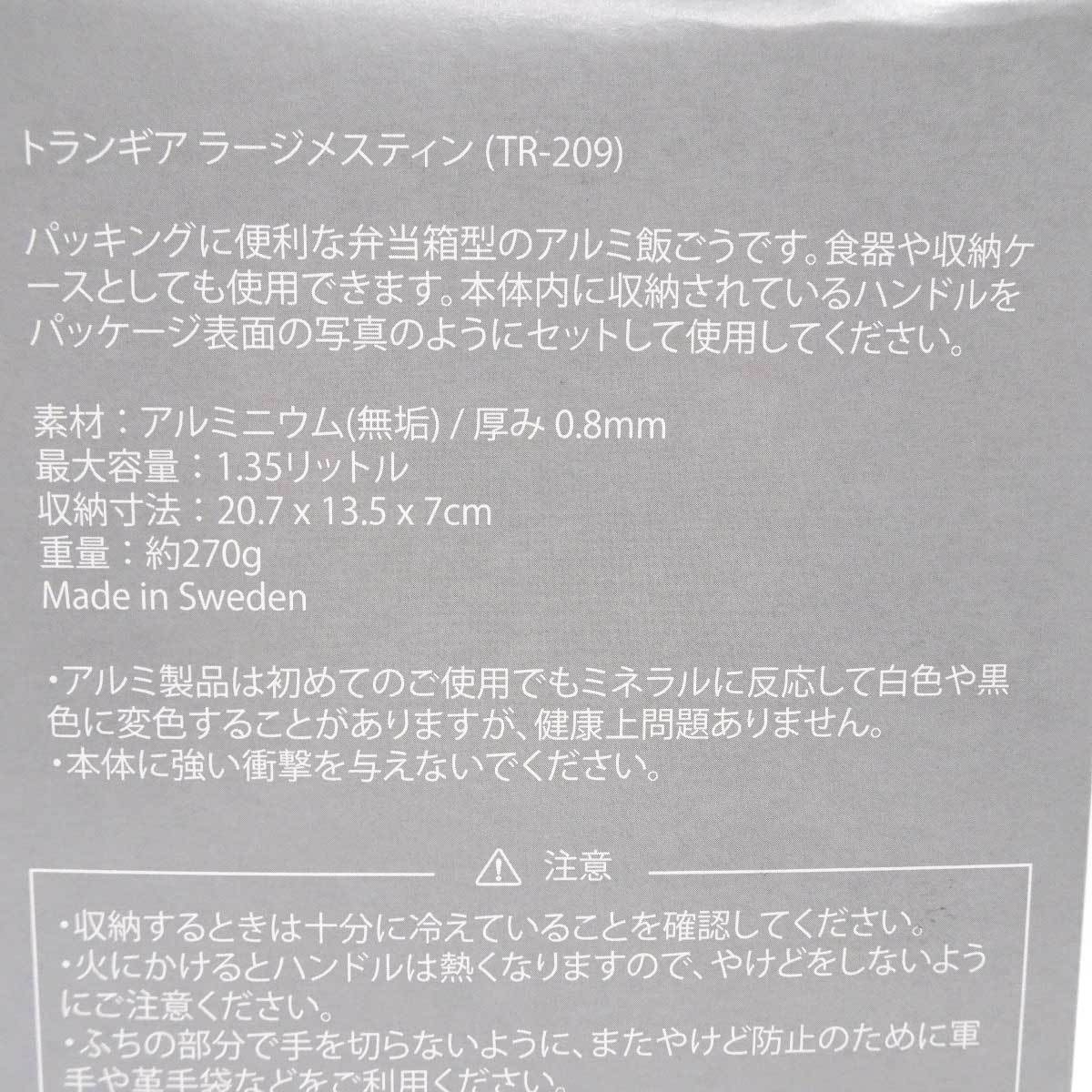 【中古・未使用品】トランギア メスティン L MESSTIN ラージ [EVAケース(TR-619201)付] TR-209 trangia アウトドア キャンプ_画像3