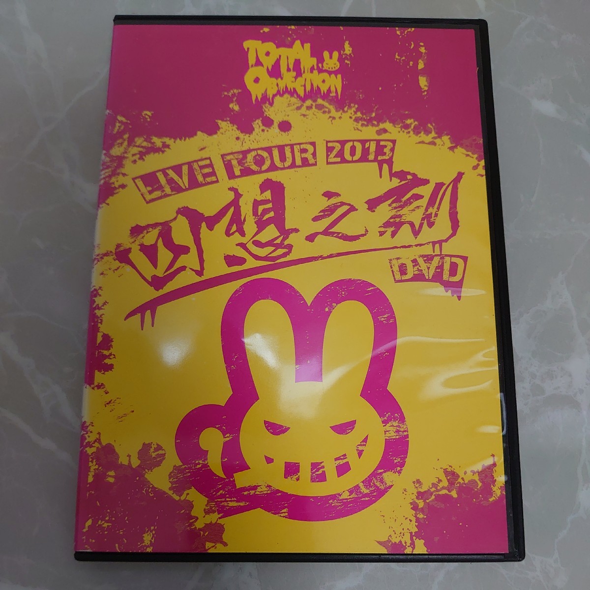 DVD TOTAL OBJECTION LIVE TOUR 2013 四想の刻　中古品189_画像1