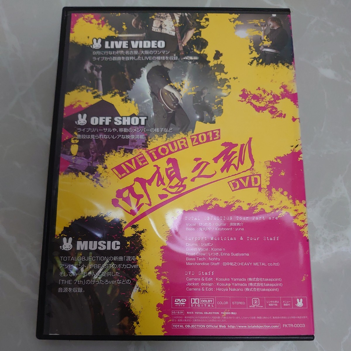 DVD TOTAL OBJECTION LIVE TOUR 2013 四想の刻　中古品189_画像2