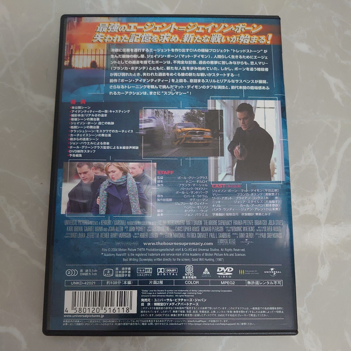 DVD ボーンスプレマシー THE BOURNE SUPREMACY 中古品408_画像5