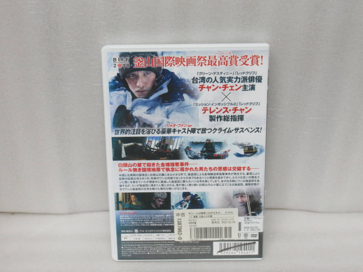 雪暴 白頭山の死闘 [DVD] 10/28613_画像3
