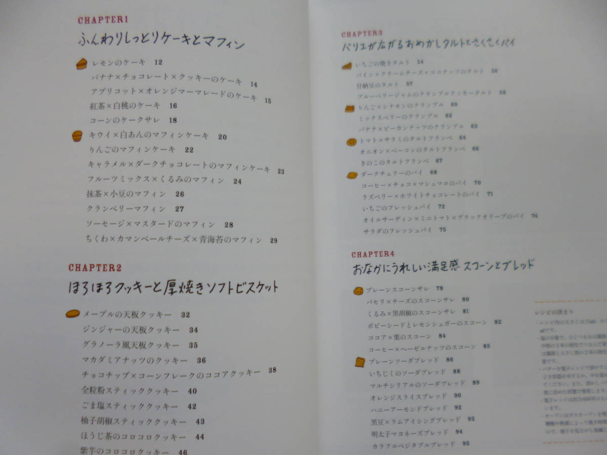 美品2冊セット☆ポリ袋でつくるたかこさんの焼き菓子＆マフィン・スコーン・パン☆稲田多佳子の画像2