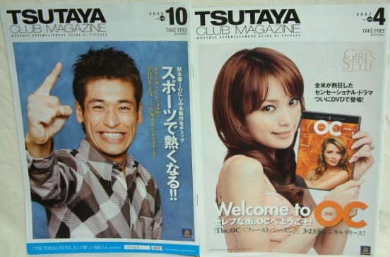 非売品【TSUTAYA CLUB MAGAZINE ２冊セット】ツタヤクラブマガジン★2007年4月号Vol.135+2007年4月号Vol.135_画像1