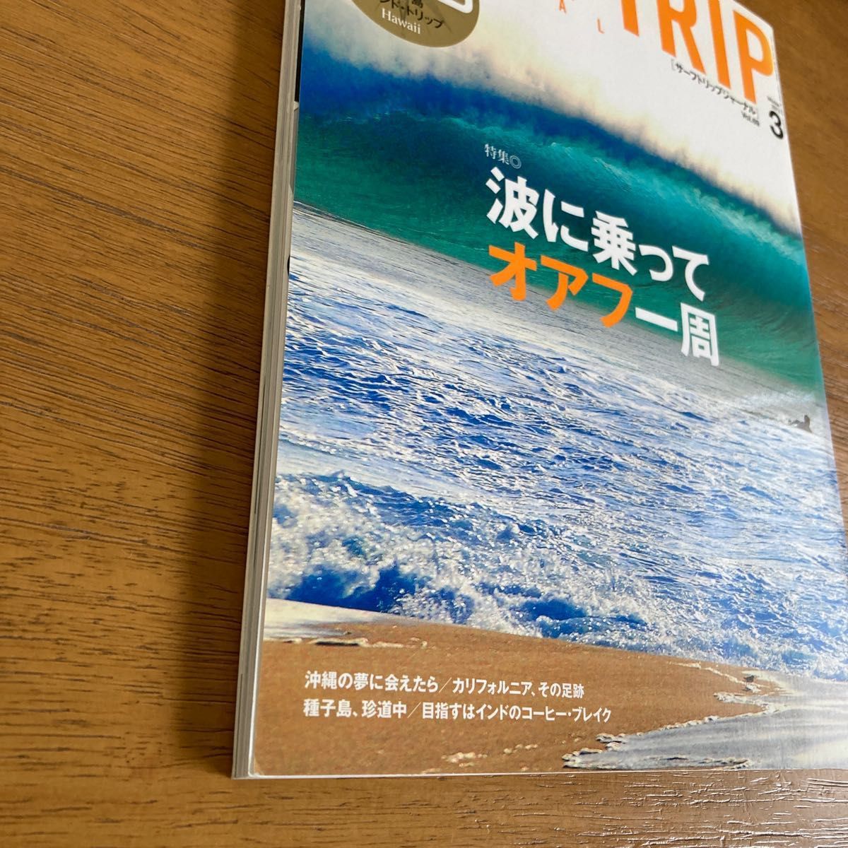 surf trip journal vol.69 サーフトリップジャーナル