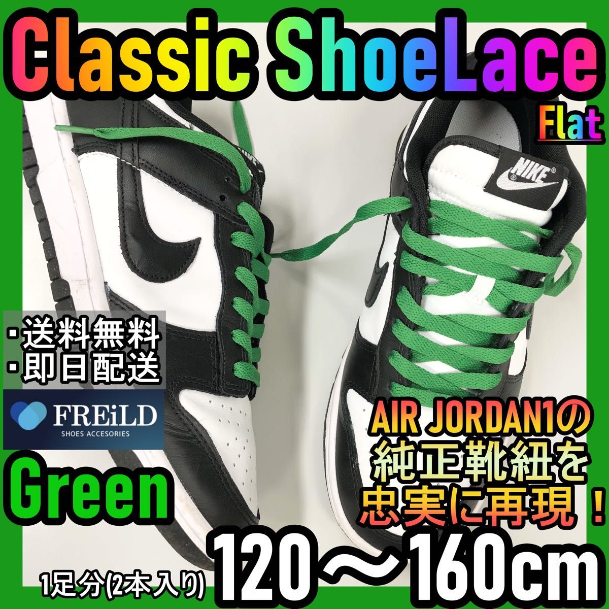 クラシックシューレース！グリーン！専用袋付き！エアジョーダン！ダンクNIKE♪3