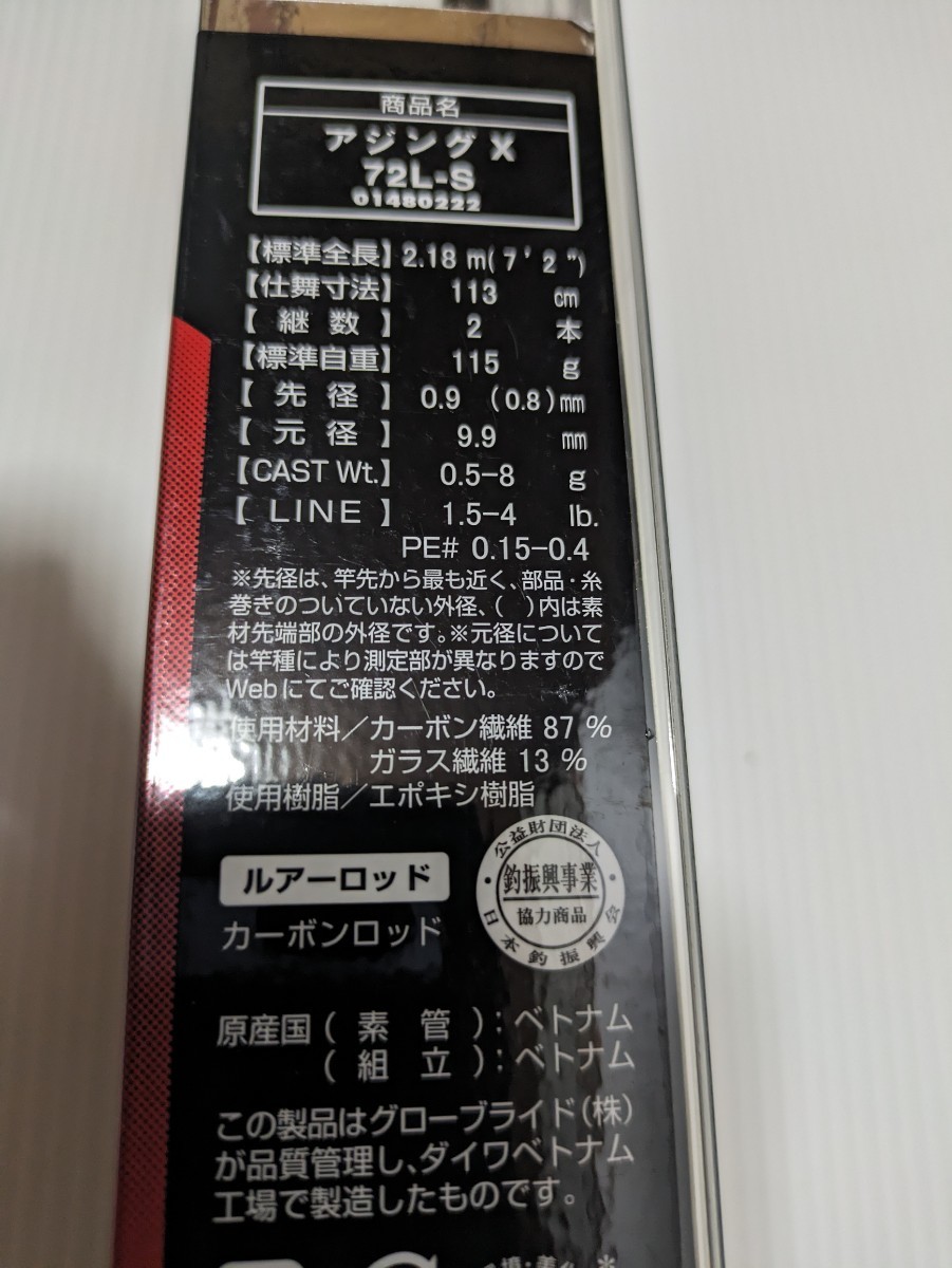 ダイワ AJING X 72L-S アジングX　DAIWA　スピニングロッド　ライトゲーム　新品未使用　送料無料