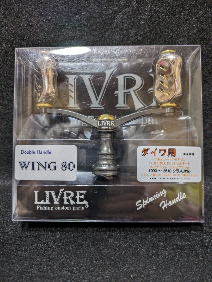 LIVRE (リブレ) リール ウイング80 Finoノブ ダイワ用 (ガンメタP+ゴールドG)　新品未使用　ライトゲーム_画像1