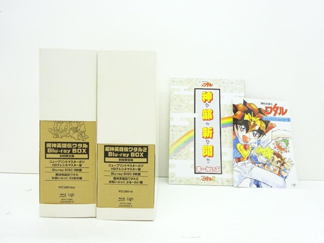 05MY●魔神英雄伝ワタル 初回限定版 Blu-ray BOX 1+2 セット ブルーレイ 特典付き 中古