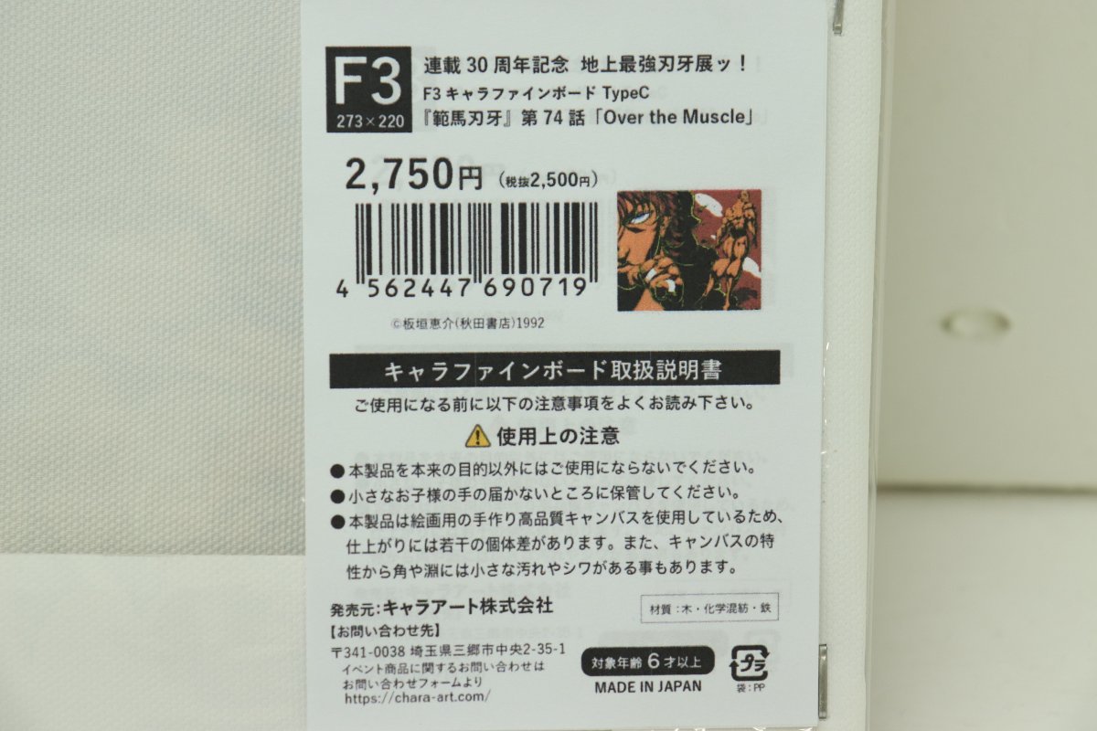 29EY●一番くじ600 範馬刃牙 A賞 勇次郎フィギュア ＆ キャラファインボード セット 地上最強刃牙展ッ! 中古_画像3