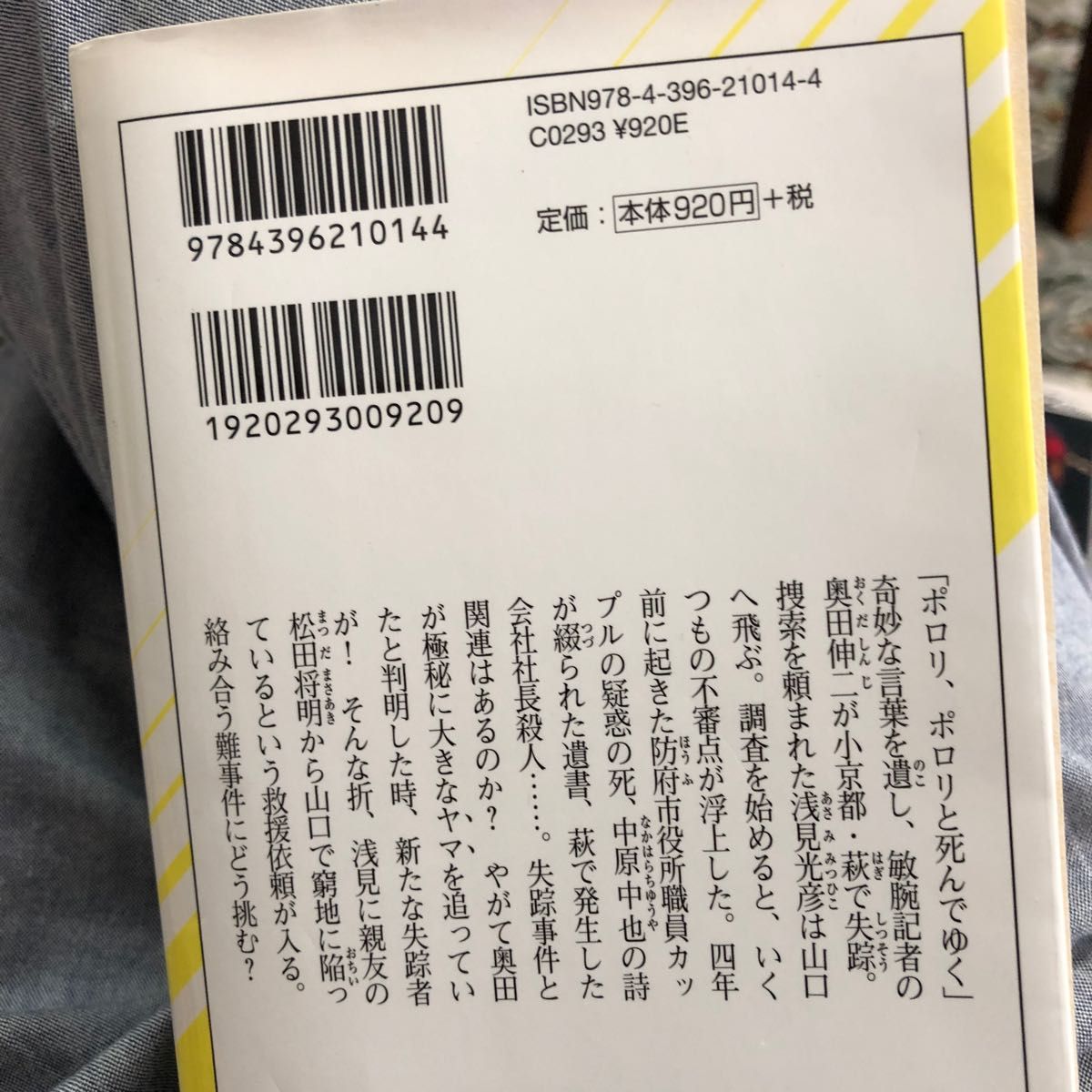 汚れちまった道　長編推理小説 （ＮＯＮ　ＮＯＶＥＬ　１０１４） 内田康夫／著