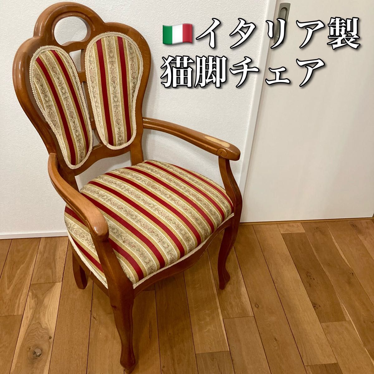 おしゃれ 木製 ストライプ アンティーク イタリア 家具-