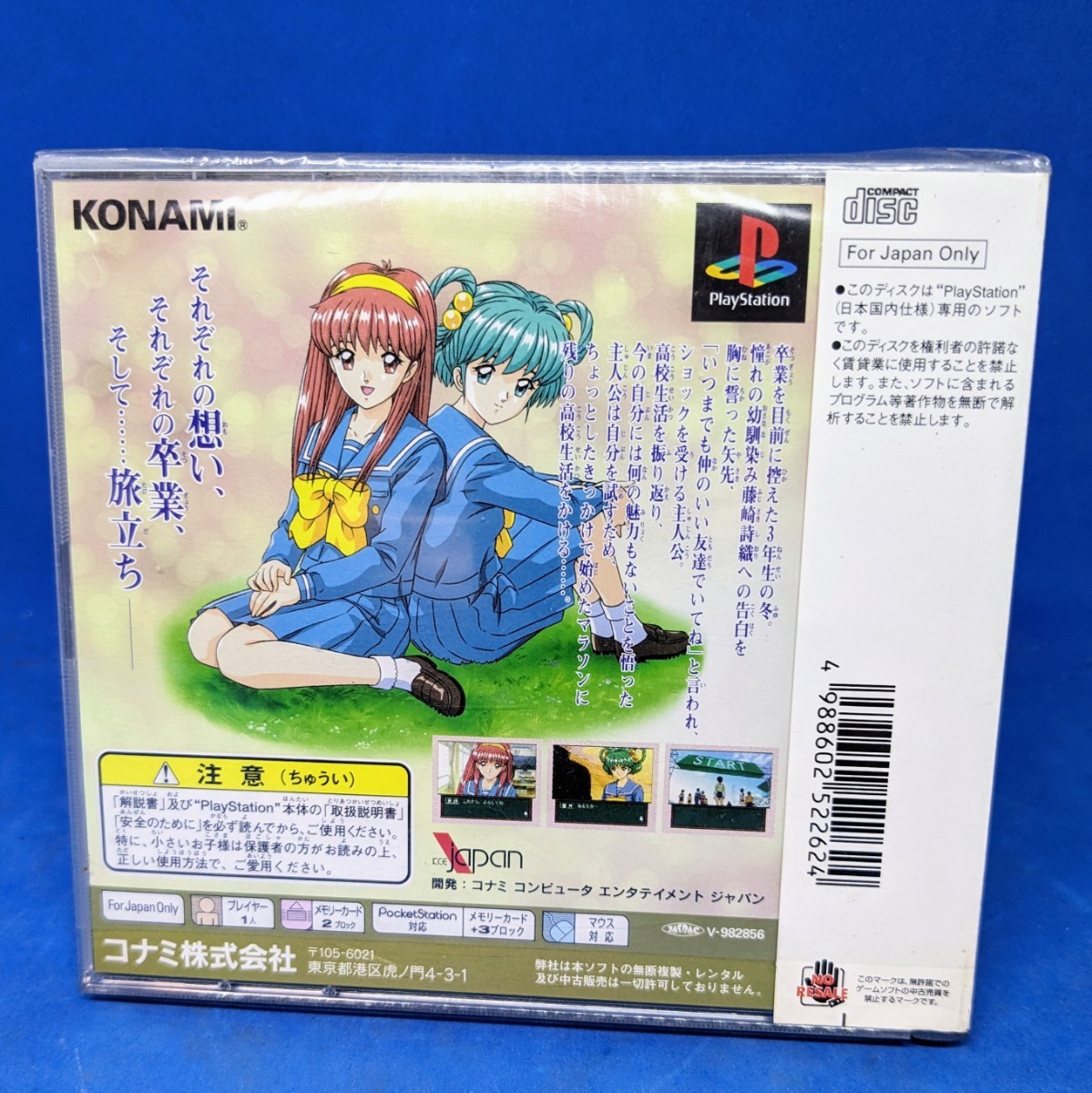 未開封 ときめきメモリアル ドラマシリーズ Vol.3 旅立ちの詩 KONAMI THE BEST / Tokimeki Memorial Drama Series Vol.3 訳ありの画像2