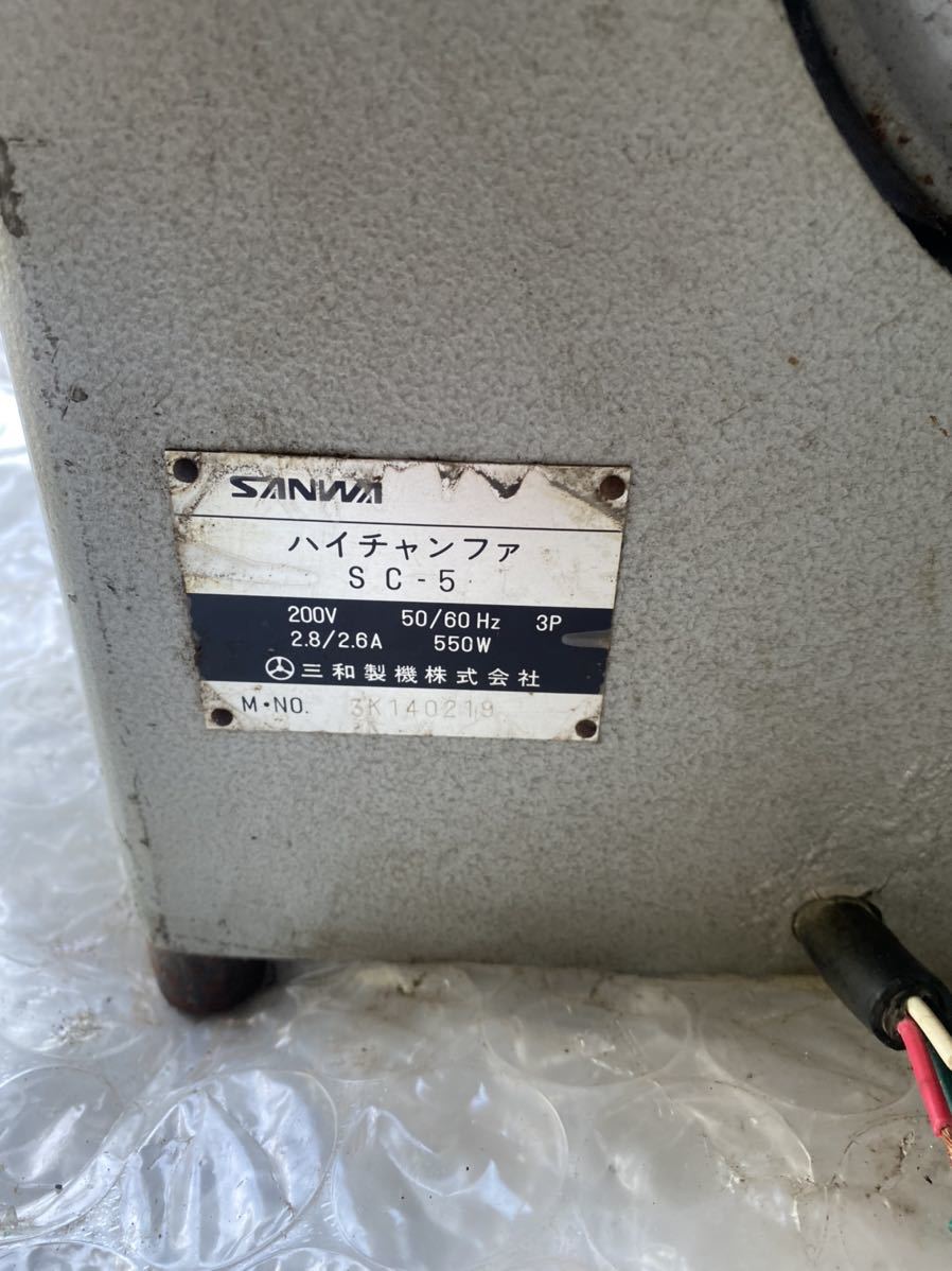 SANWA 三和製機　電動面取り機　ハイチャンファ　SC-5 三相200V 動作確認済み_画像2