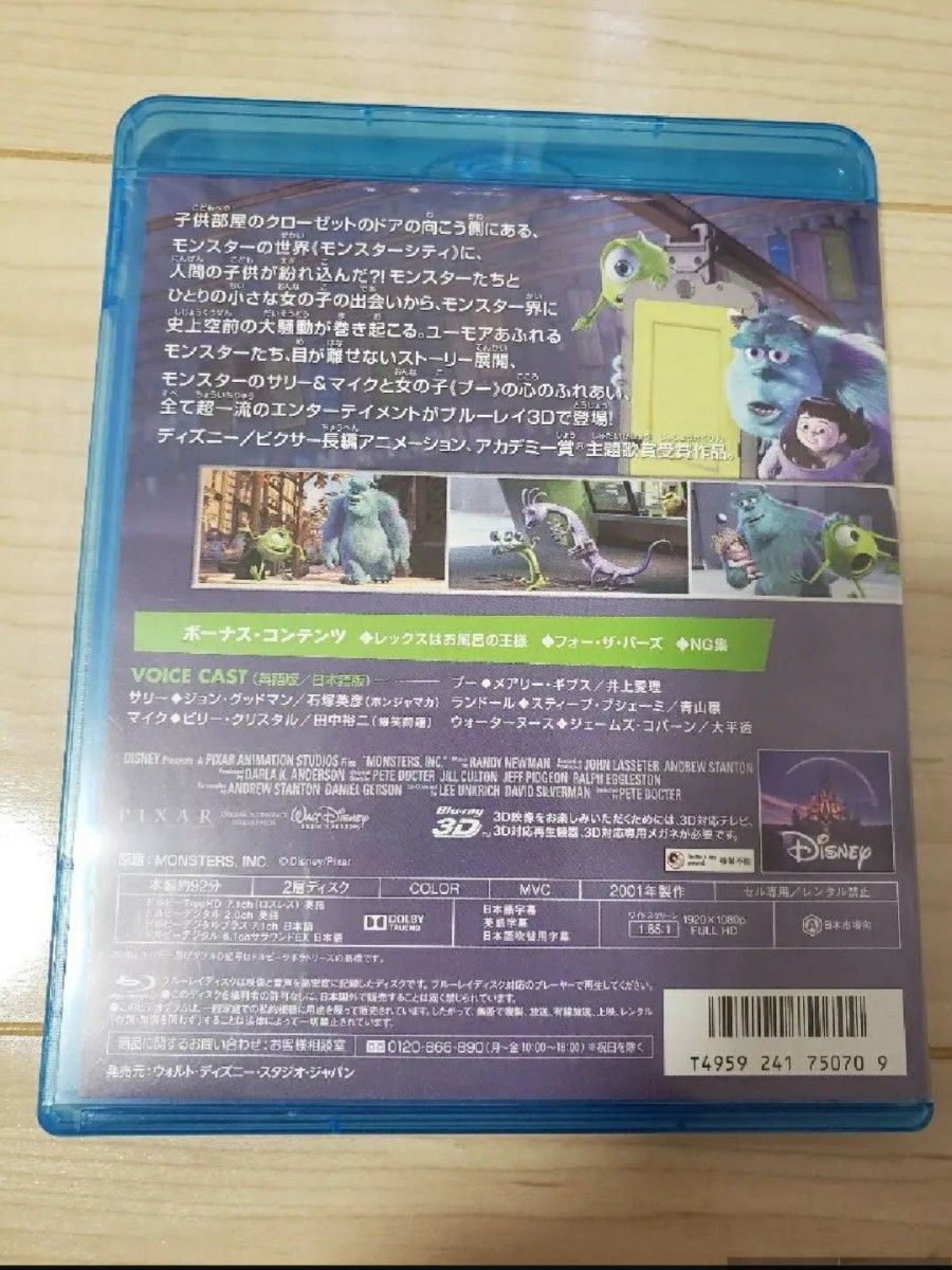 モンスターズ・インク　ディズニーピクサー 3D Blu-ray