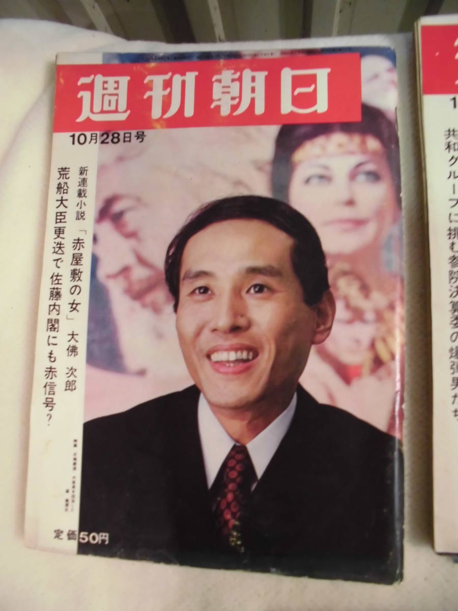 雑志　週刊朝日等?。伏c(diǎn)　