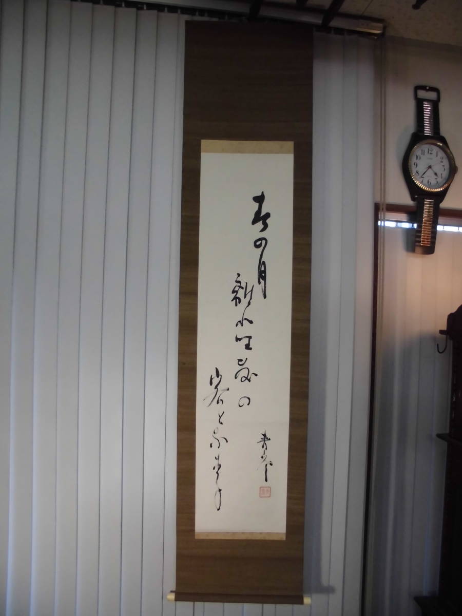 真作」 掛軸 永田青嵐 秀次郎 俳人 元東京市長 『春の月・・・』 紙本