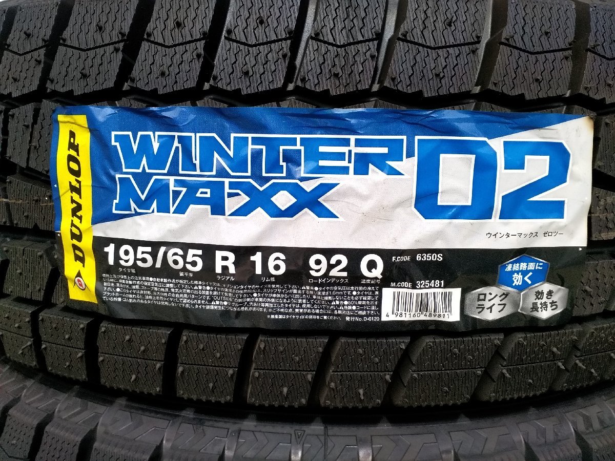 【送料無料】ダンロップ ウィンターマックス02 WM02 195/65R16 92Q 新品4本セット 2020年製 ◆お買い得◆ライズ ロッキー アテンザ_画像2