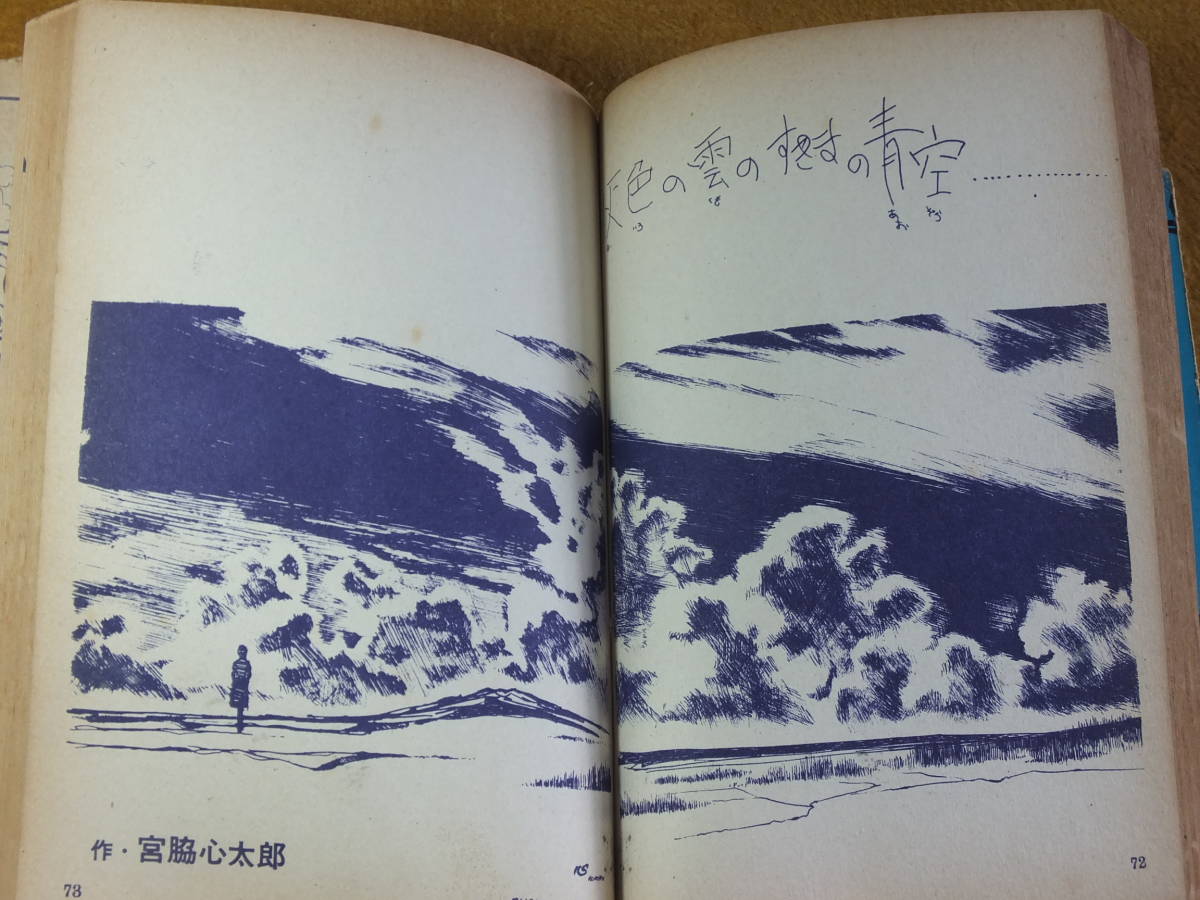 貸本漫画「街」60、63号　辰巳ヨシヒロ　荒木伸吾　佐藤まさあき　宮脇心太郎　セントラル文庫_画像8