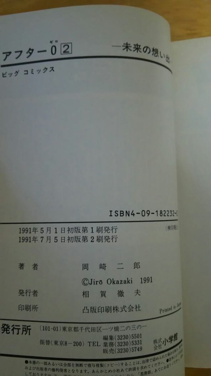ヤフオク アフター0 第2巻 未来の想い出 岡崎二郎 ビ ヤフオク アフター0 第2巻 未来の想い出 岡崎二郎 ビ
