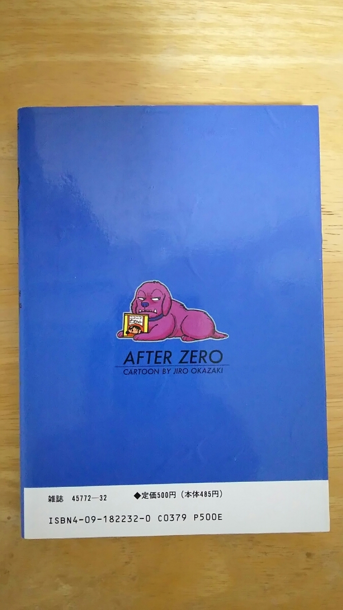 ヤフオク アフター0 第2巻 未来の想い出 岡崎二郎 ビ ヤフオク アフター0 第2巻 未来の想い出 岡崎二郎 ビ