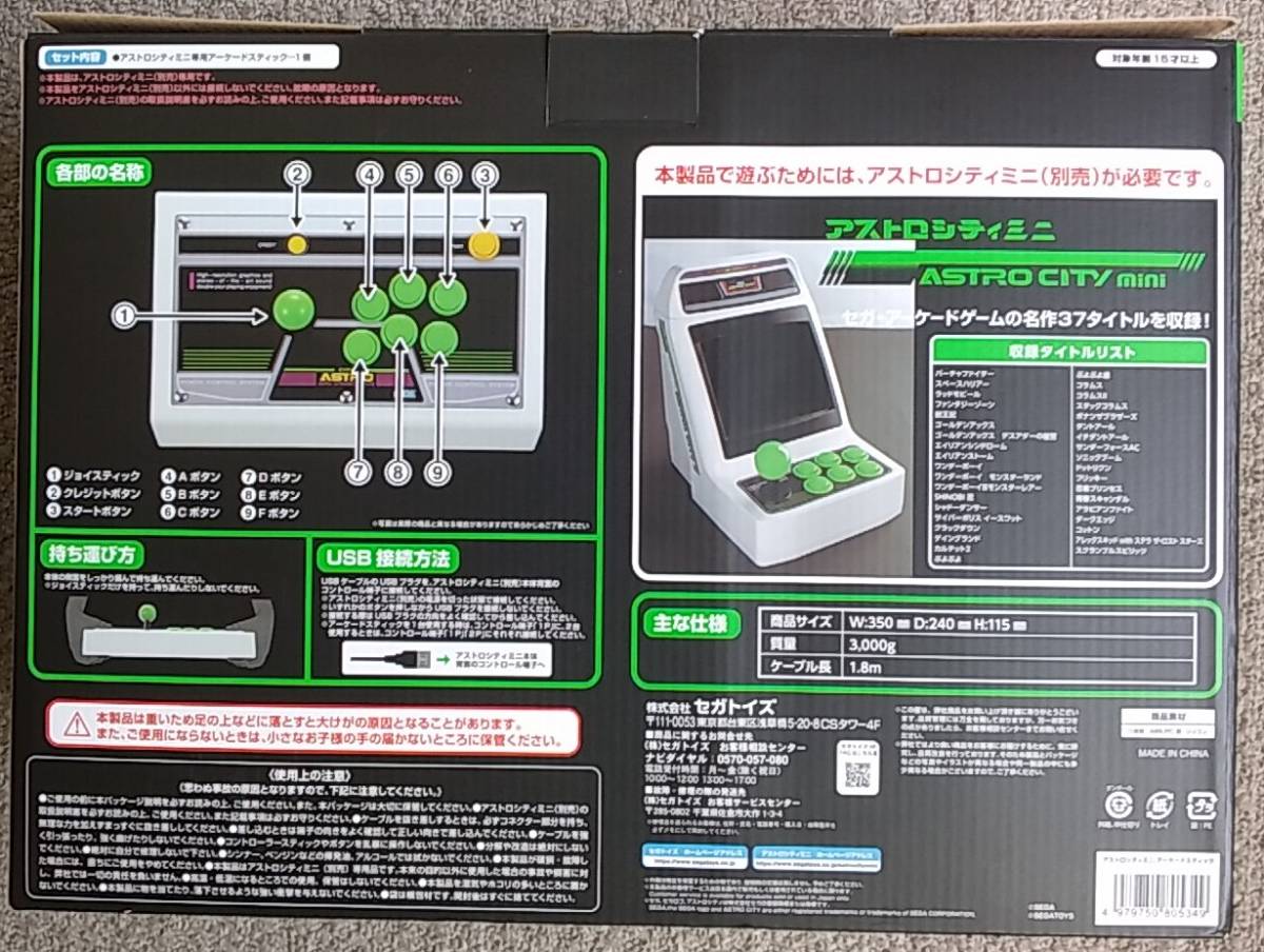 新品同様品 セガ アストロシティミニ アーケードスティック+α 新品同様品 セガ アストロシティミニ アーケードスティック+α