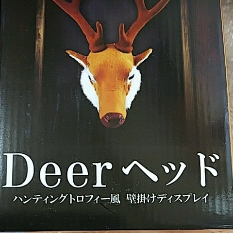 ★Deer ヘッド（お金持ちの家にあるアレ！）_画像6