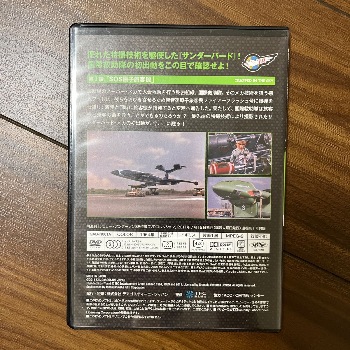 サンダーバード　DVD 第一話　SOS原子旅客機 DVDコレクション