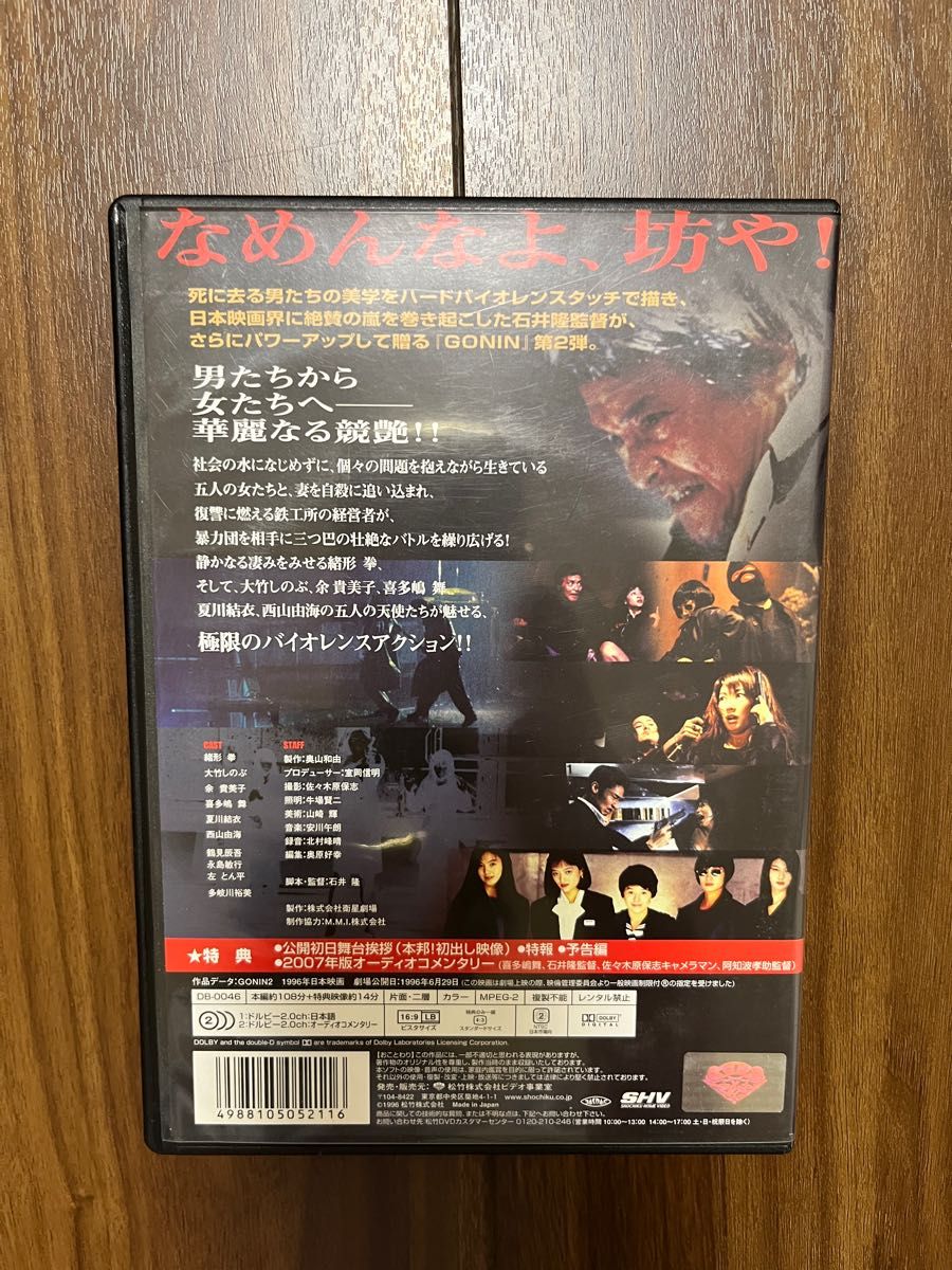 ＧＯＮＩＮ２／石井隆 （監督、脚本） 緒形拳大竹しのぶ