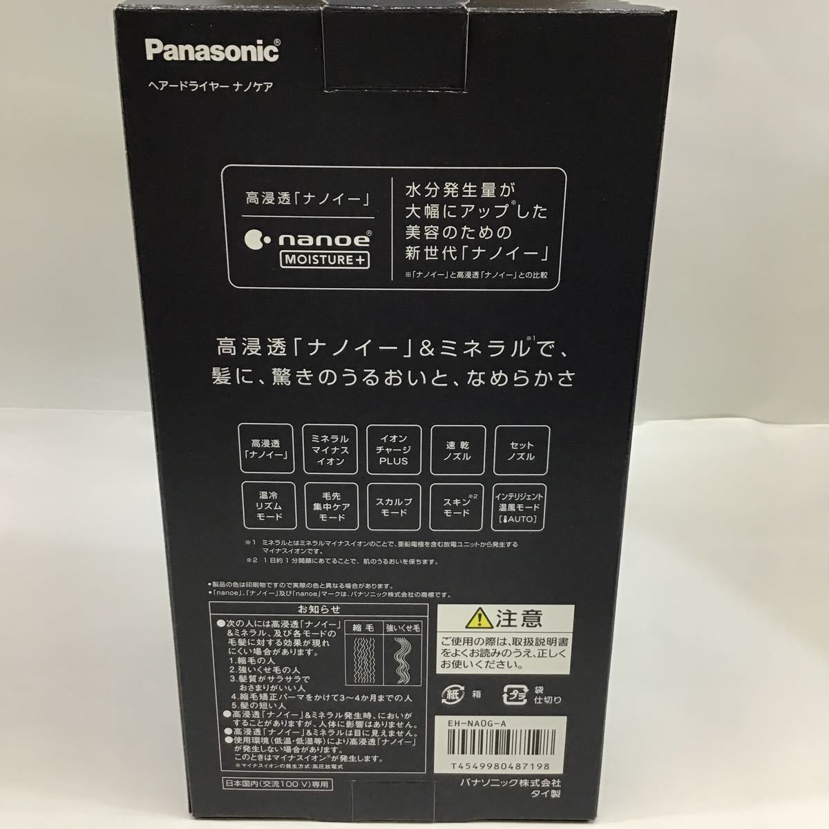 （宝）【同梱可】未使用 Panasonic ヘアドライヤー ナノケア EH-NA0G パナソニック ナノケアドライヤー nanocare nanoe ナノイー ネイビー_画像7