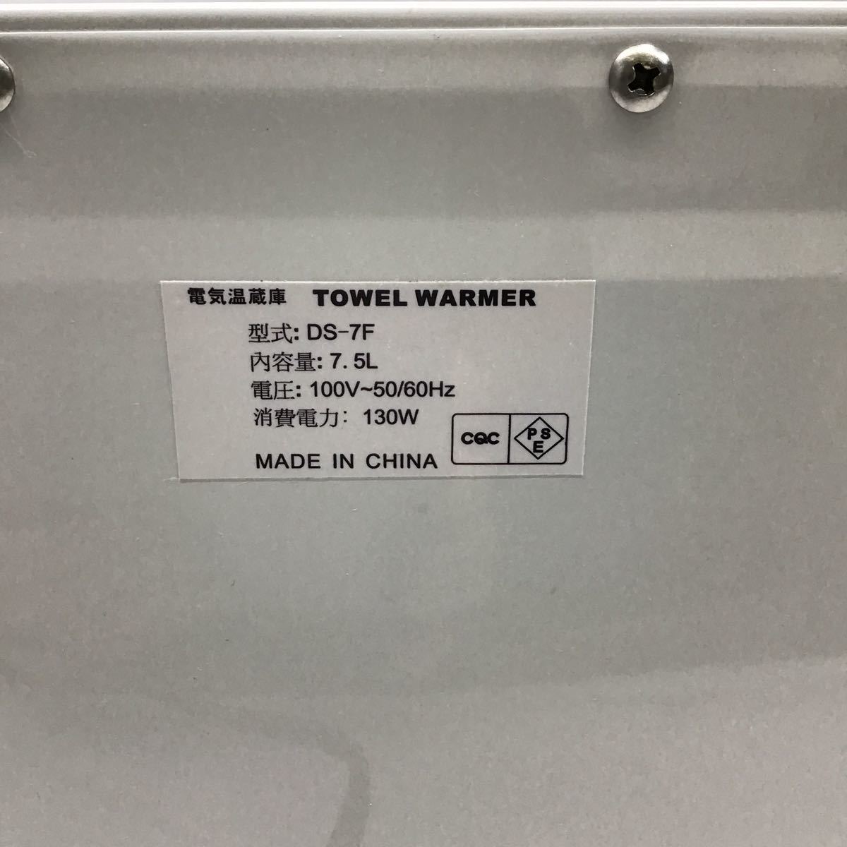 （宝）【同梱可】タオルウォーマー DS-7F 電気 温蔵庫 おしぼり _画像6