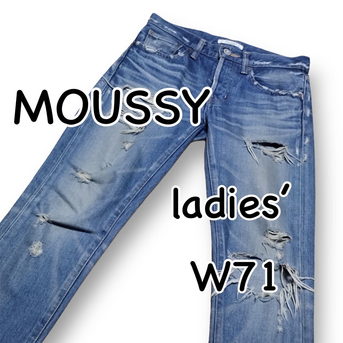 MOUSSY マウジー クラッシュデニム ダメージ加工 W24 ウエスト71cm