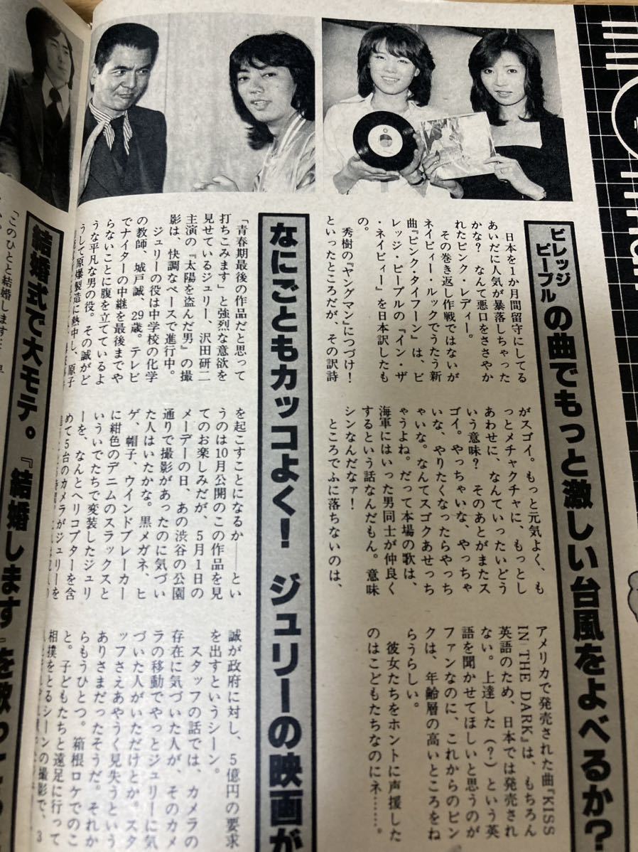 Sản phẩm 週刊セブンティーン 1979年5月29日 西城秀樹 山口百恵 岩崎