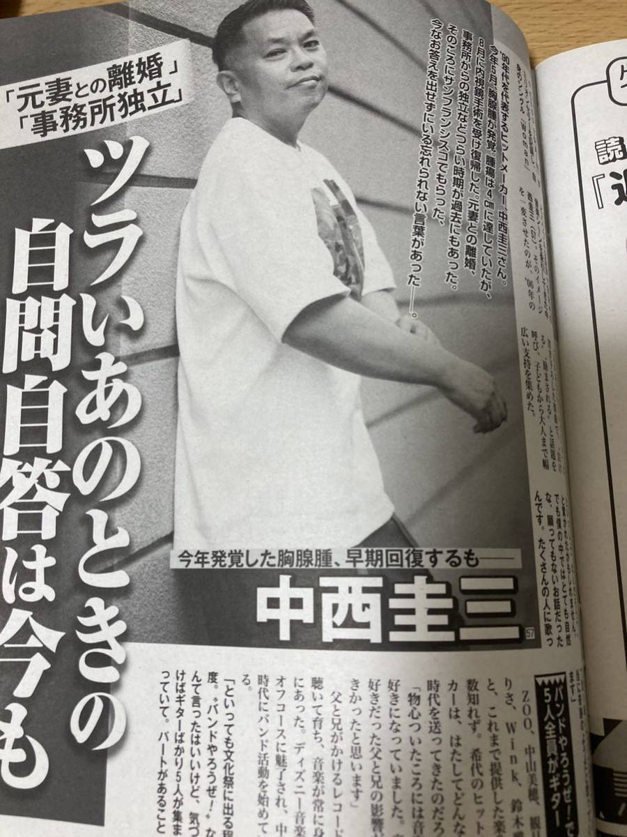 週刊女性 2022.11.1 中村倫也 稲垣吾郎 中川大志 関ジャニ 丸山隆平 安田章大 中西圭三 加トちゃん TOKIO_画像9