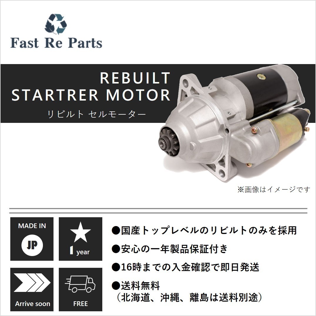 国産リビルト アトレー用 セルモーター S321V S321G S321W 28100-87544